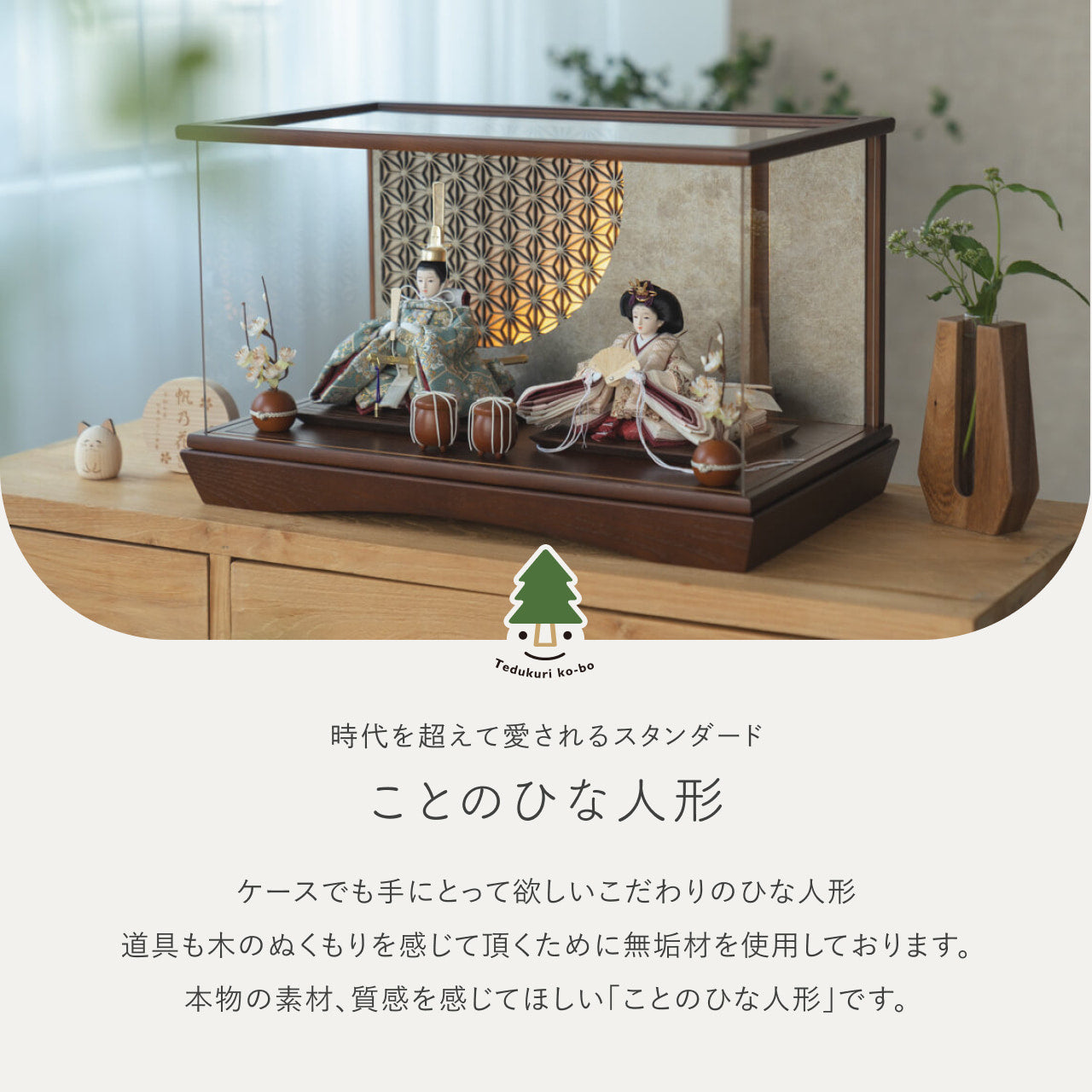 ことのひな人形 ゆうか 円ケース LED麻の葉銀B