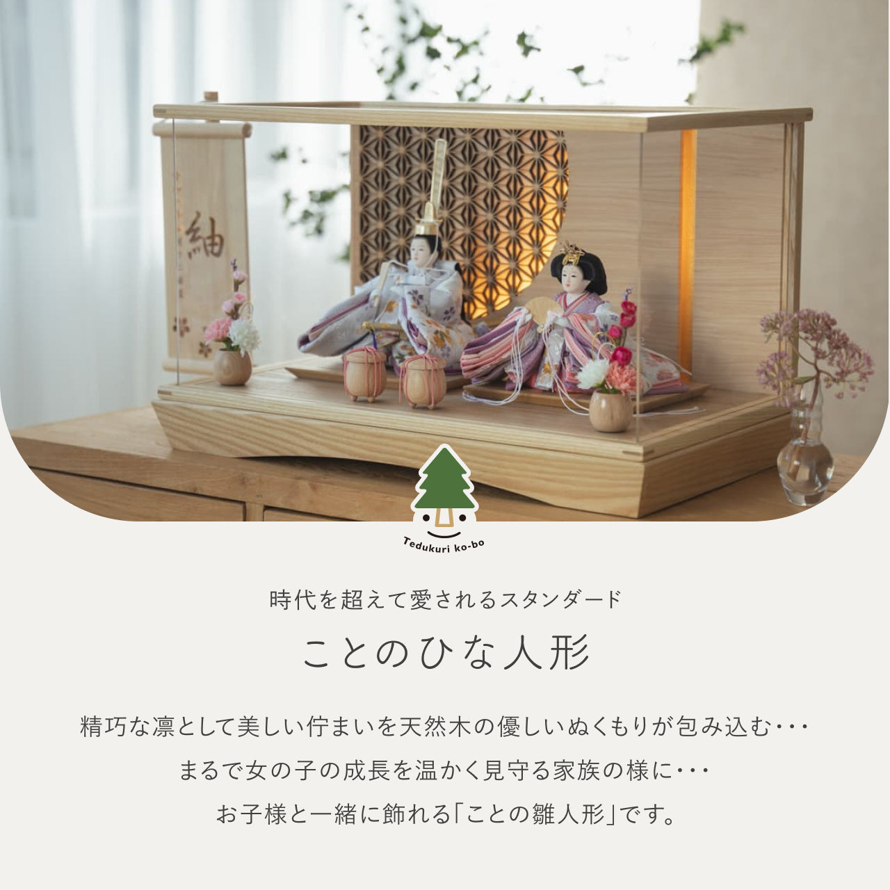 ことのひな人形 はな 円ケース LED円麻の葉NN