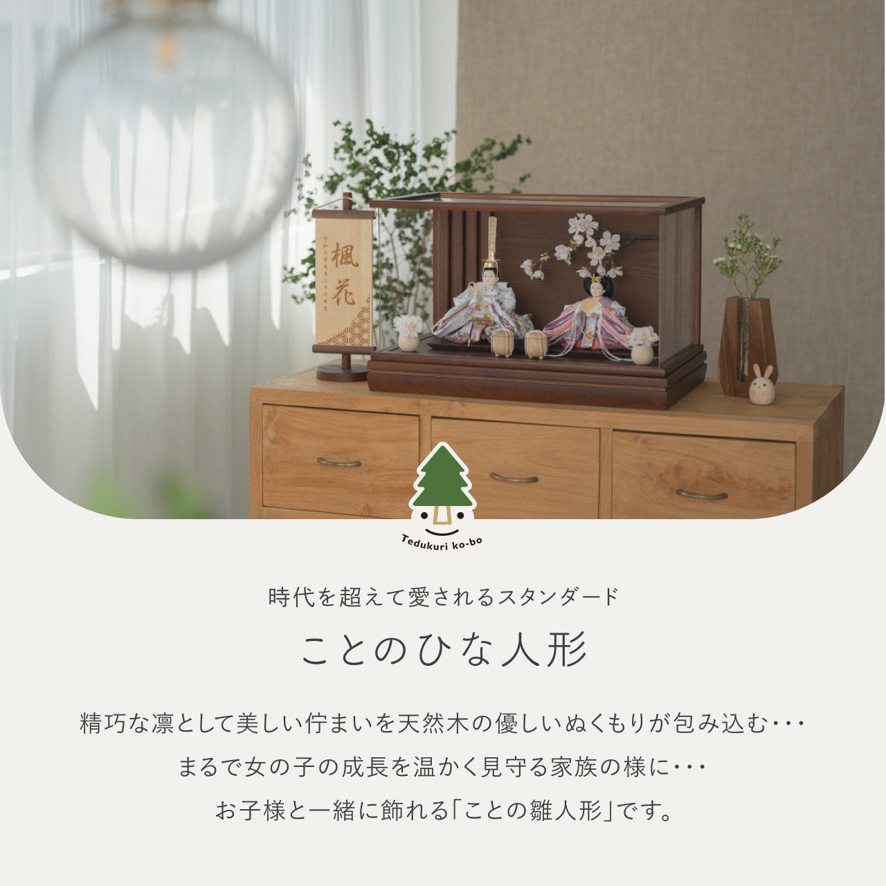 ことのひな人形 はな 和ケース 桜 BB