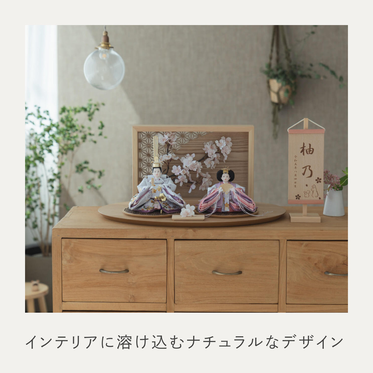 ことのひな人形 はな 灯衝立 桜 N