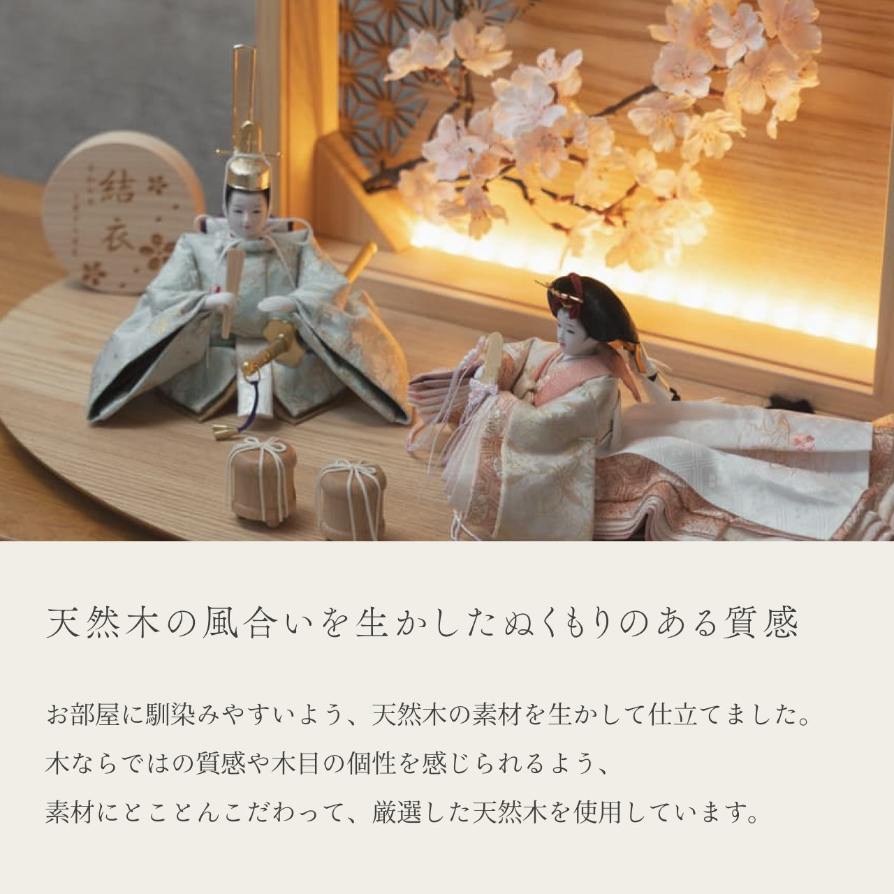 ことの平安ひな そら 灯衝立 桜 N