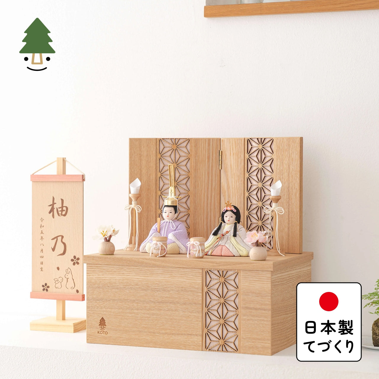 ことの木目込ひな はな 麻の葉 収納