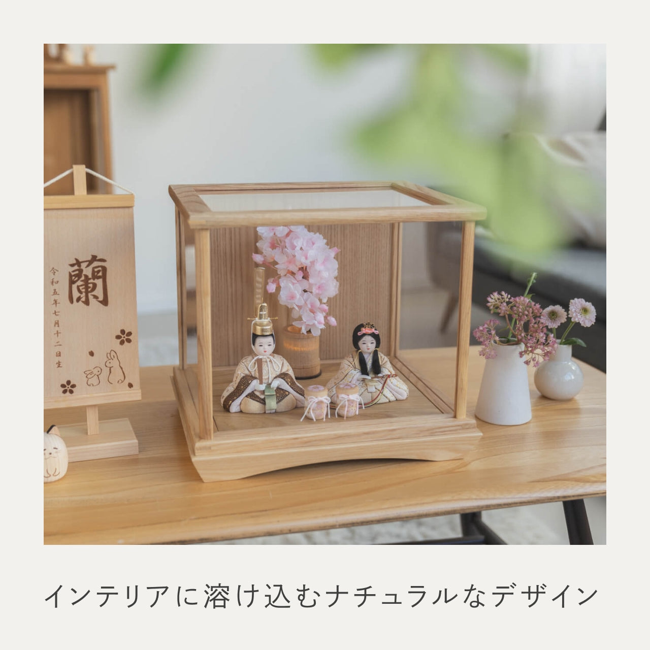 ことの木目込ひな つき ケース 灯桜付