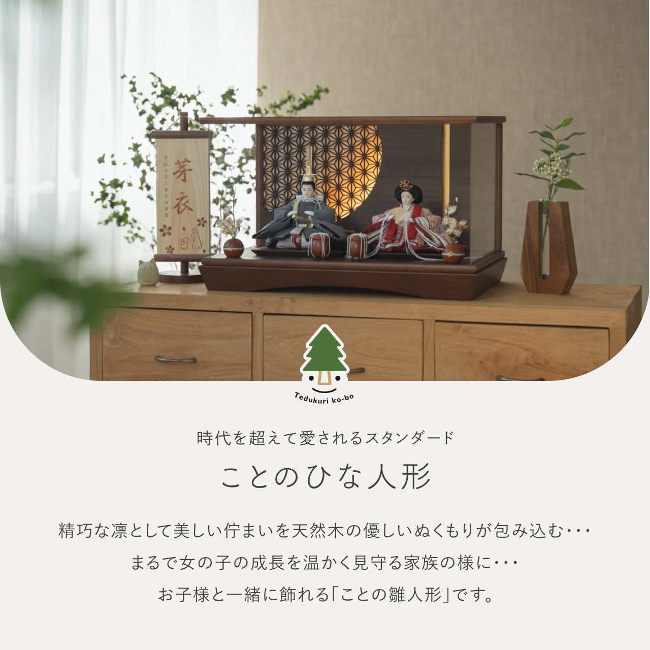 ことのひな人形 ろまん 円ケース LED円麻の葉 BB