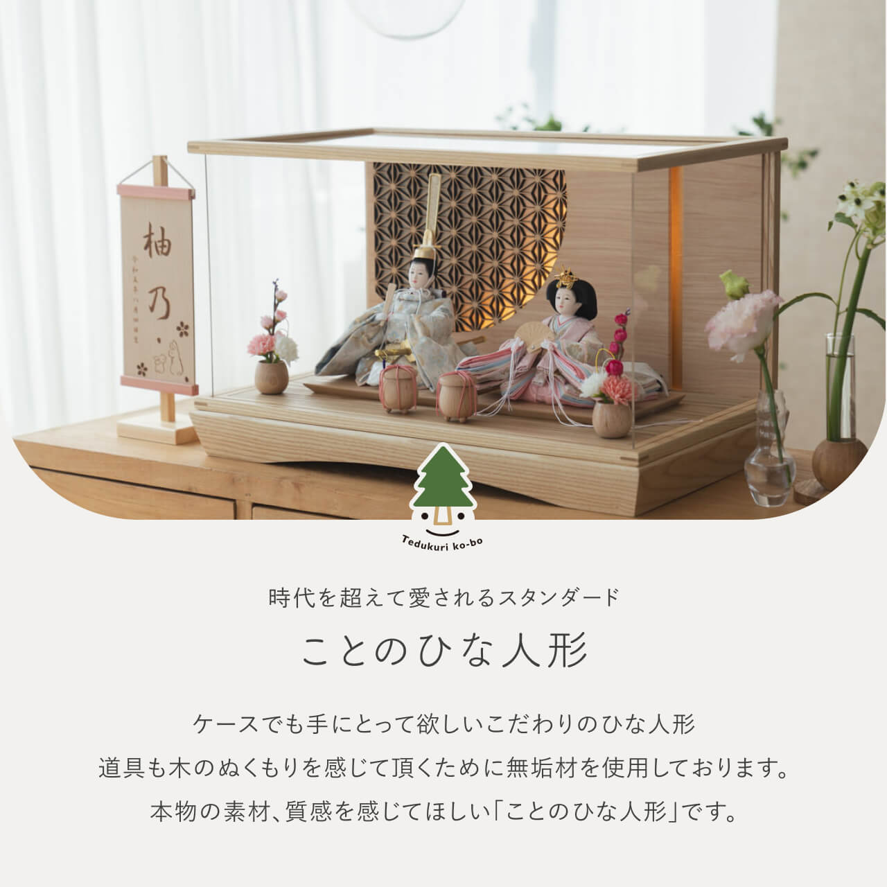 ことのひな人形 そら 円ケース LED円麻の葉NN