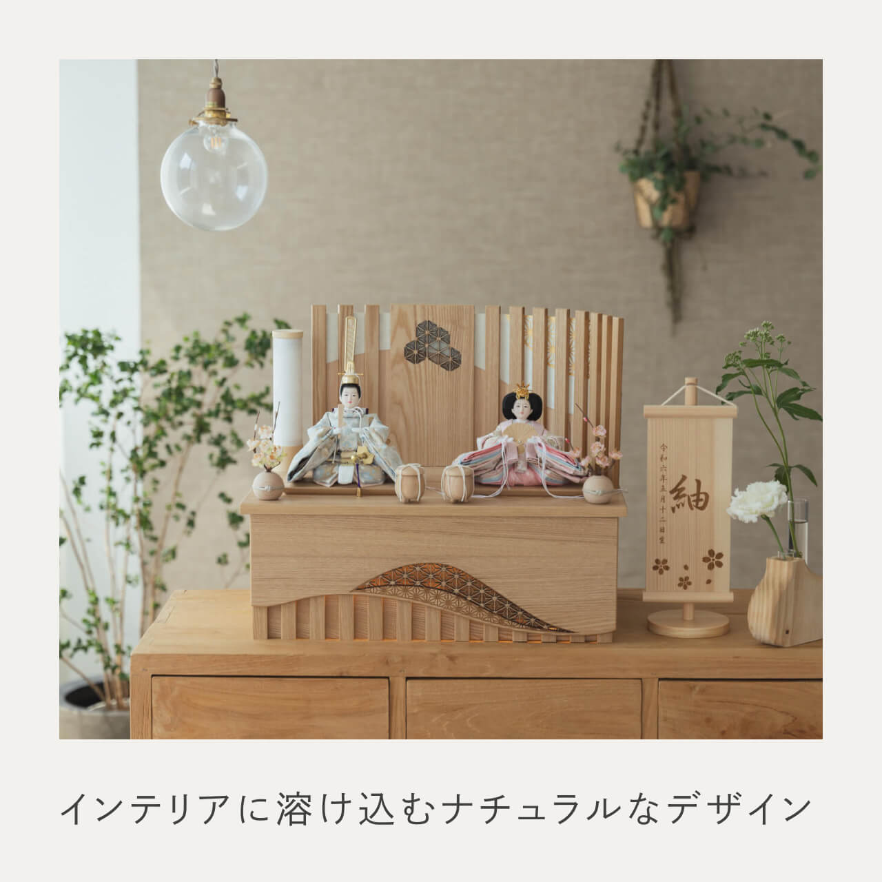 ことのひな人形 そら 灯収納 凪 N