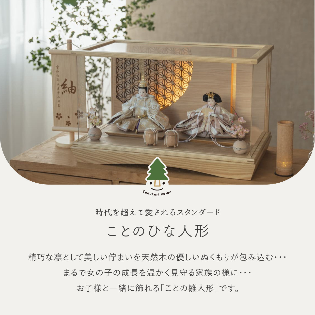 ことのひな人形 つき 円ケース LED円麻の葉NN