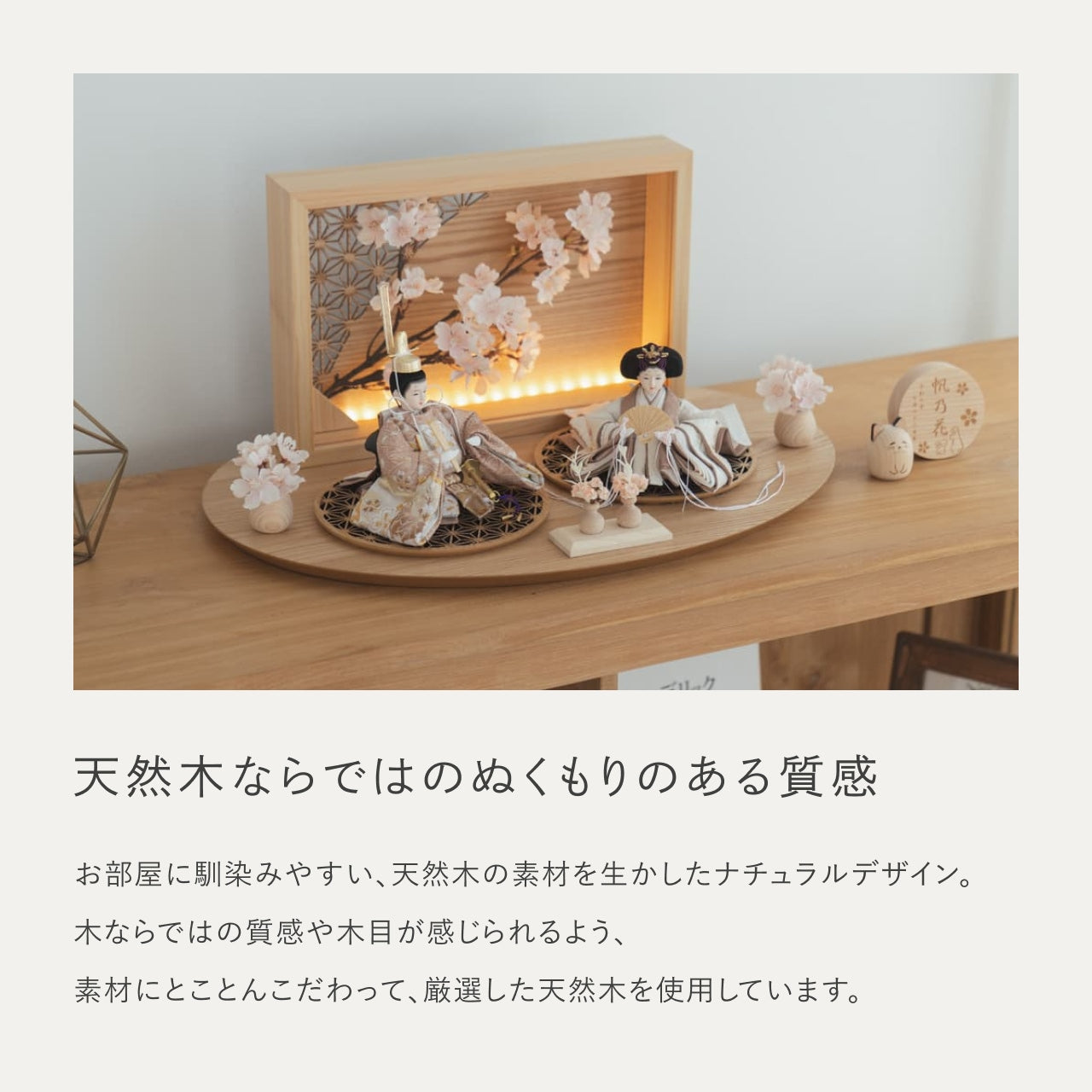 ことのつぼみシリーズ ほのか 衝立LED桜 N