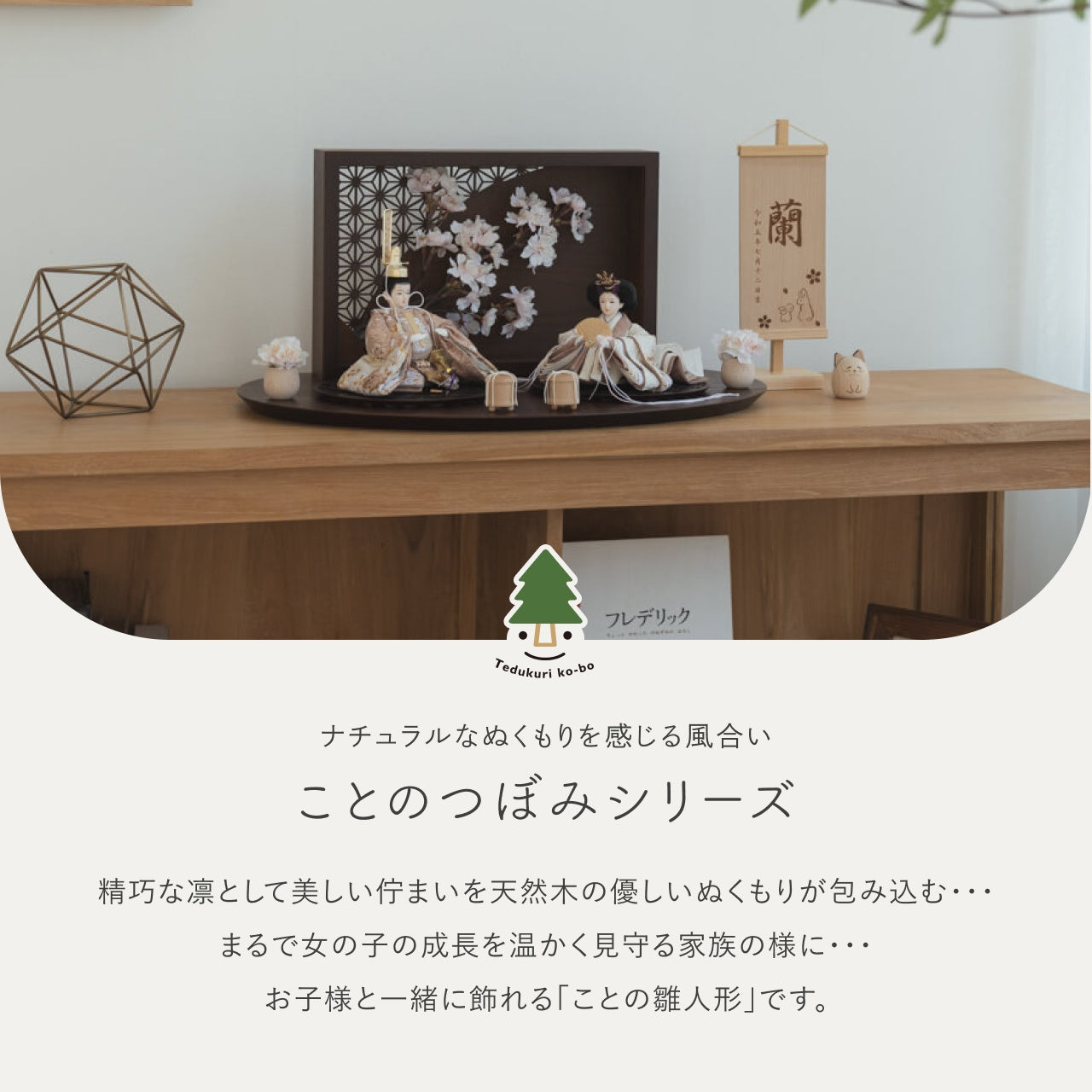 ことのつぼみシリーズ ほのか 衝立LED桜 B