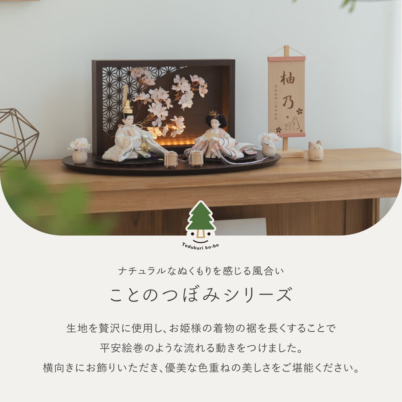 ことのつぼみシリーズ はな 灯衝立 桜 B