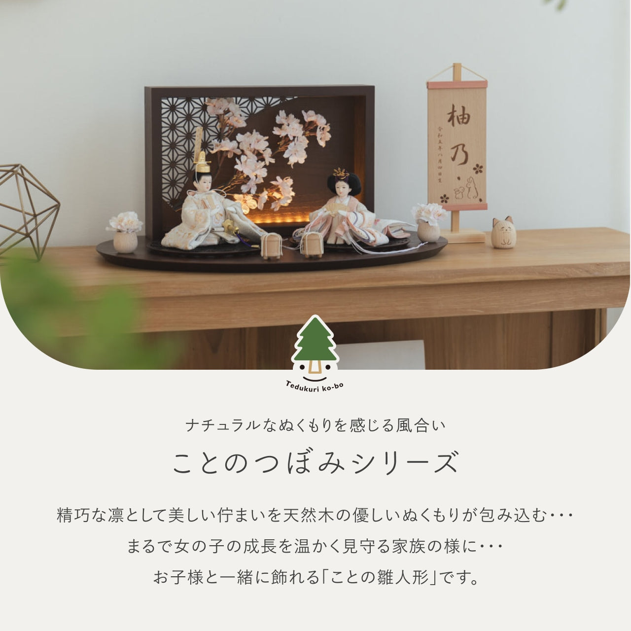 ことのつぼみシリーズ はな 衝立LED桜 B