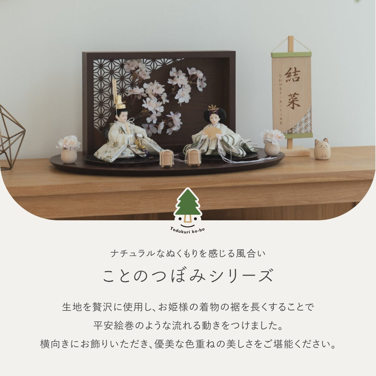 ことのつぼみシリーズ このは 灯衝立 桜 B