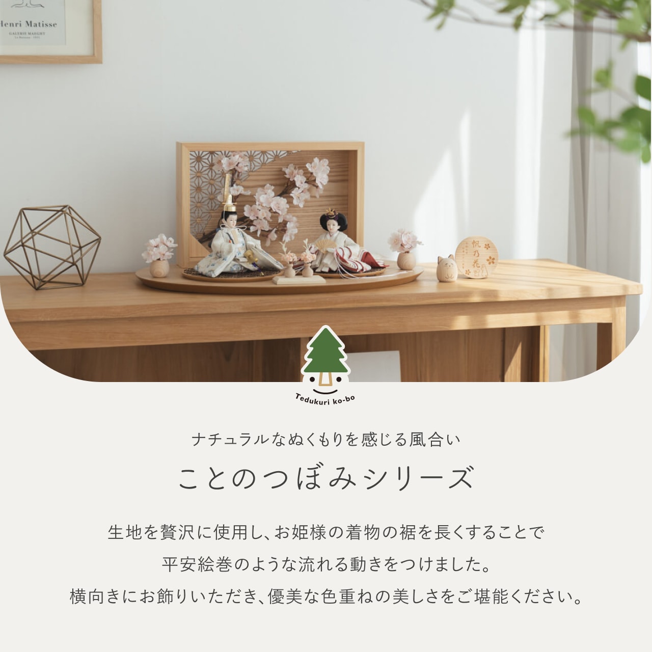 ことのつぼみシリーズ そら 灯衝立 桜 N