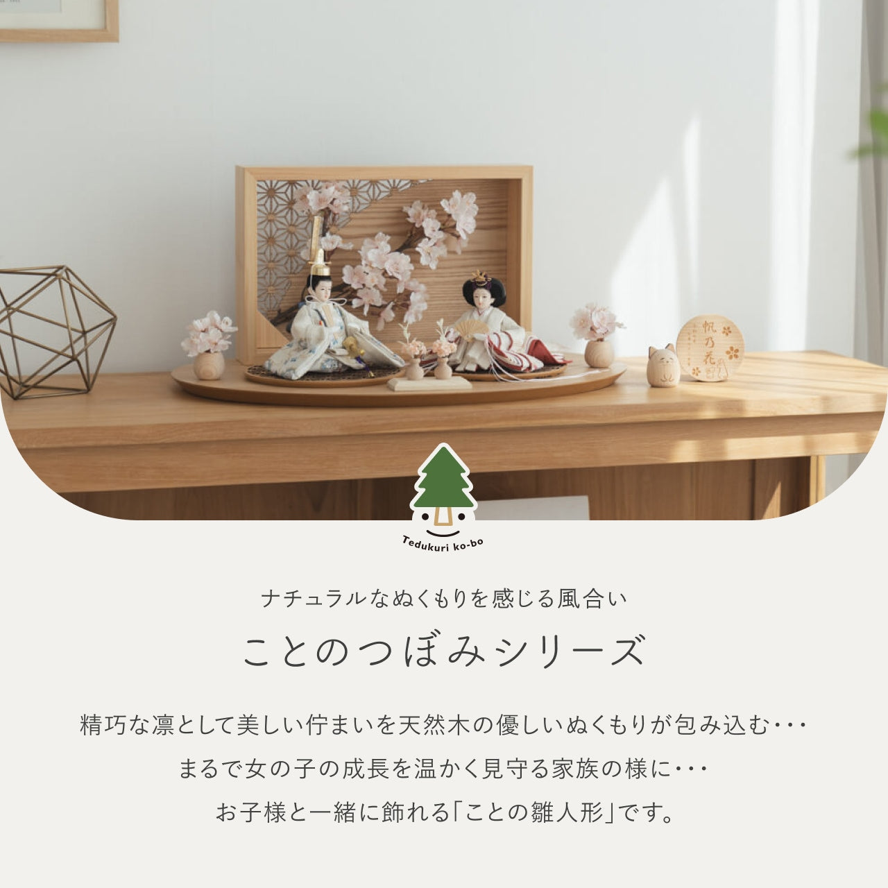 ことのつぼみシリーズ そら 衝立LED桜 N