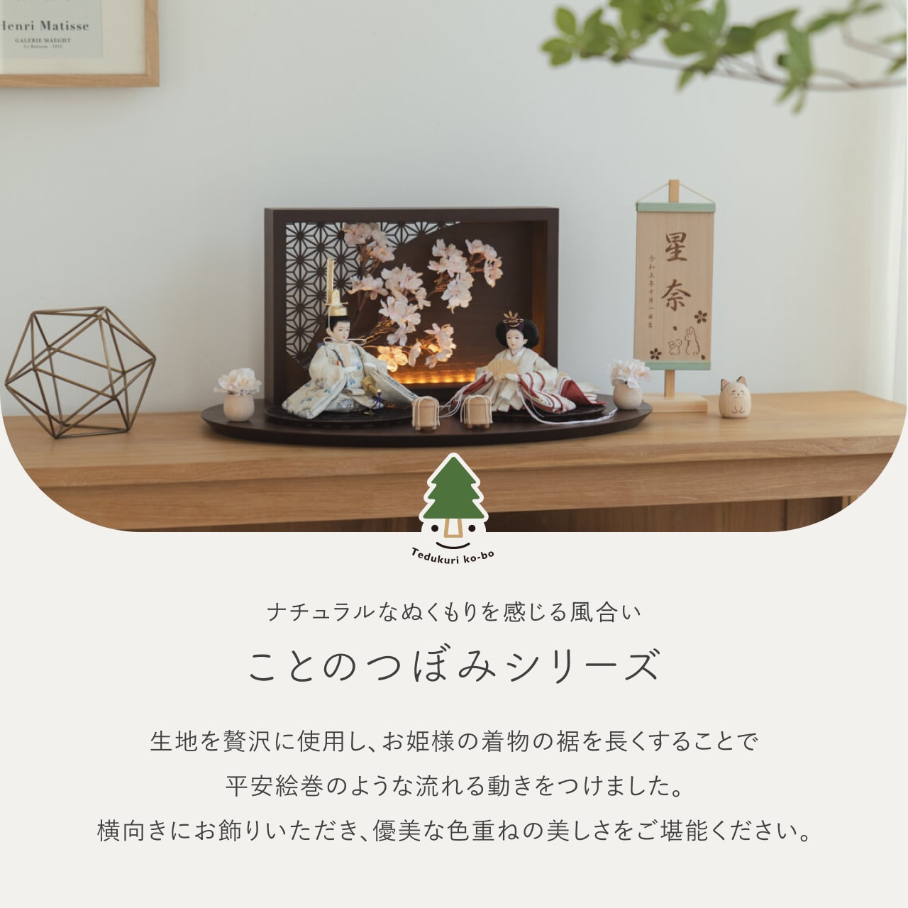 ことのつぼみシリーズ そら 灯衝立 桜 B