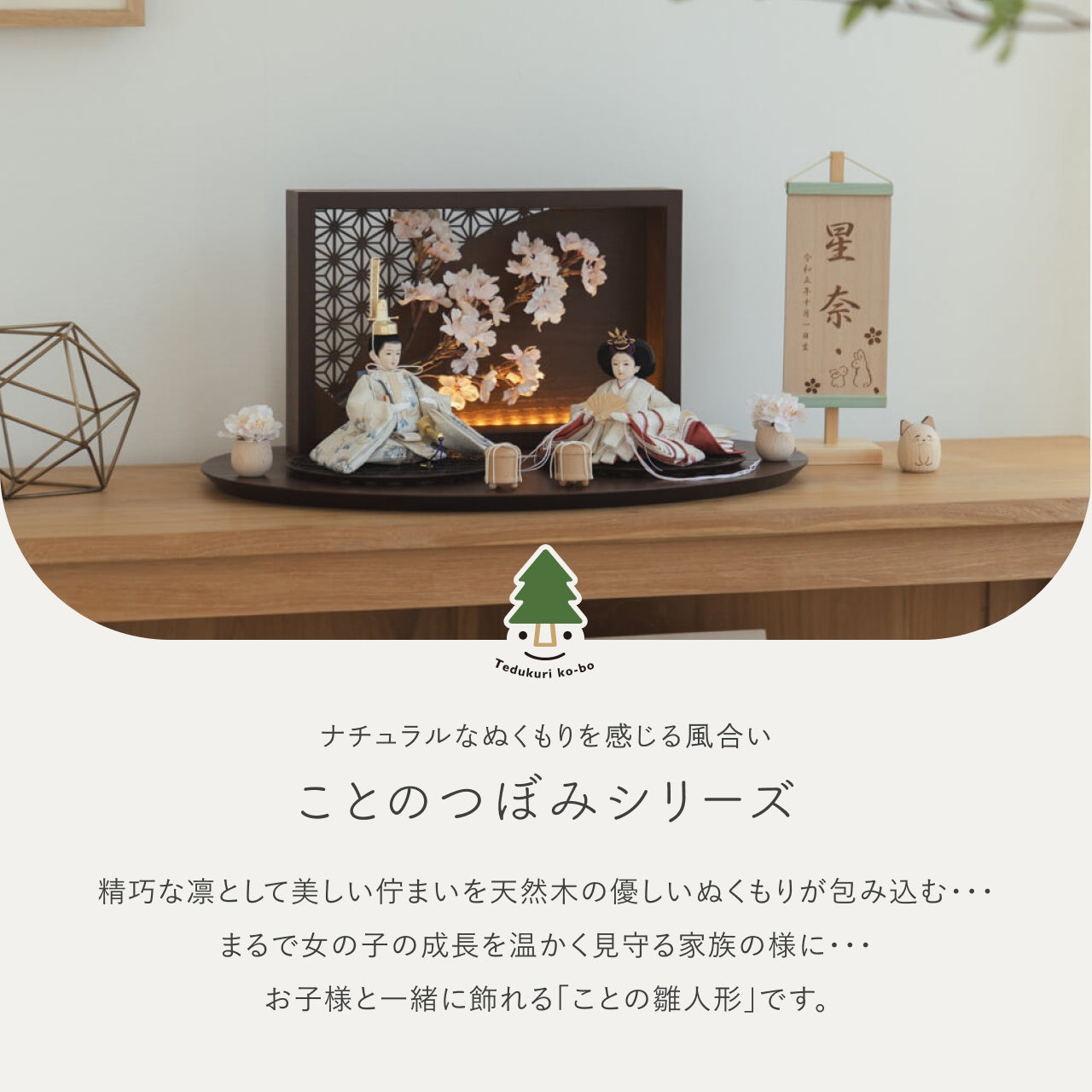 ことのつぼみシリーズ そら 衝立LED桜 B