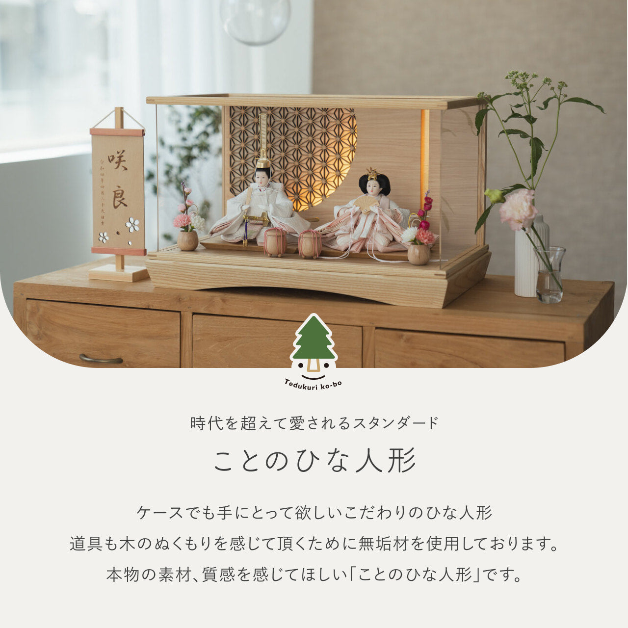 ことのひな人形 ゆき 円ケース LED円麻の葉NN