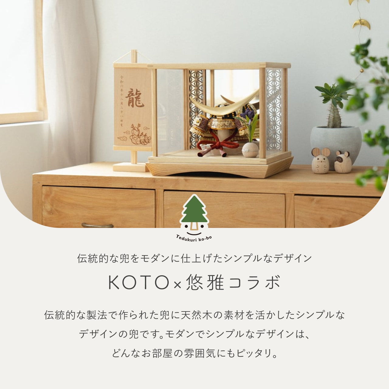 KOTO×悠雅コラボ兜 伊達政宗 麻の葉 鏡円ケース