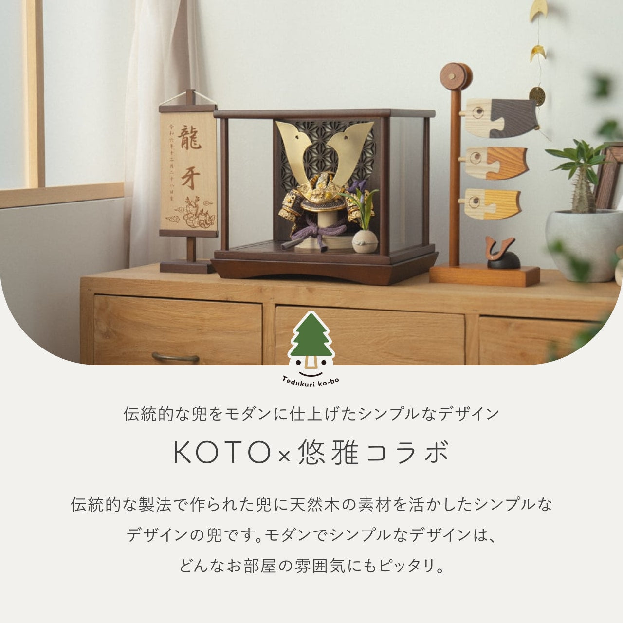 KOTO×悠雅コラボ兜 金大鍬 灯円ケース 円麻の葉 BB