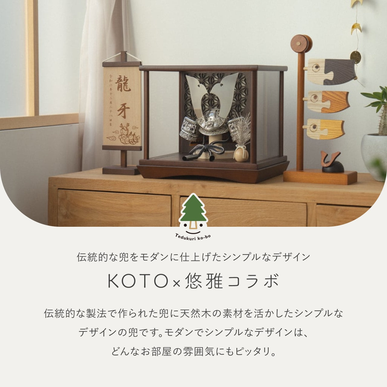 KOTO×悠雅コラボ兜 銀大鍬 灯円ケース 円麻の葉 BB