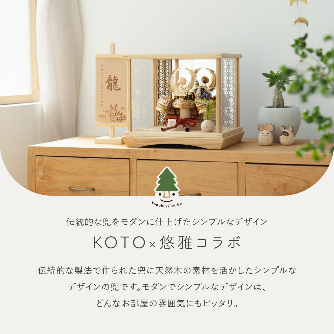 KOTO×悠雅コラボ兜 徳川家康 麻の葉 鏡円ケース