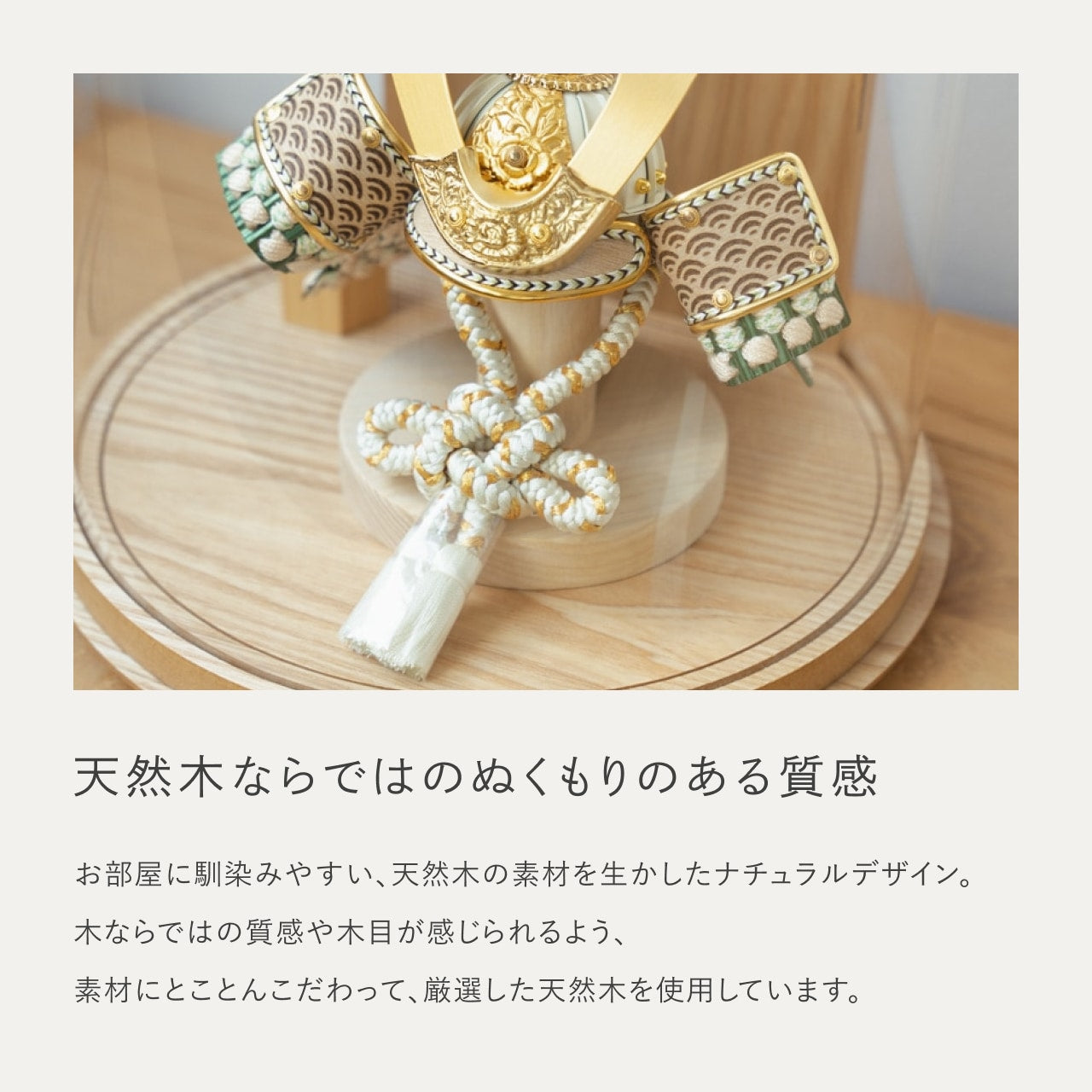 ことのオリジナル兜 だいち 円柱ケース ナチュラル