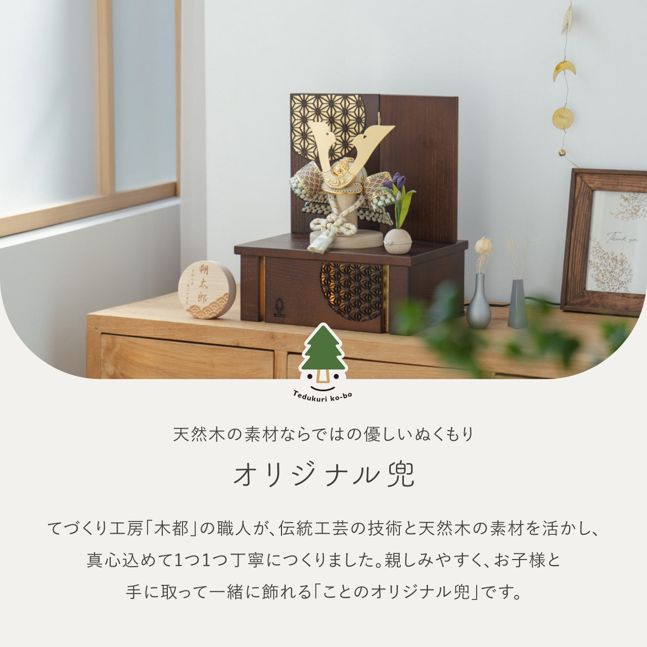 ことのオリジナル兜 だいち 灯収納 円麻の葉 B