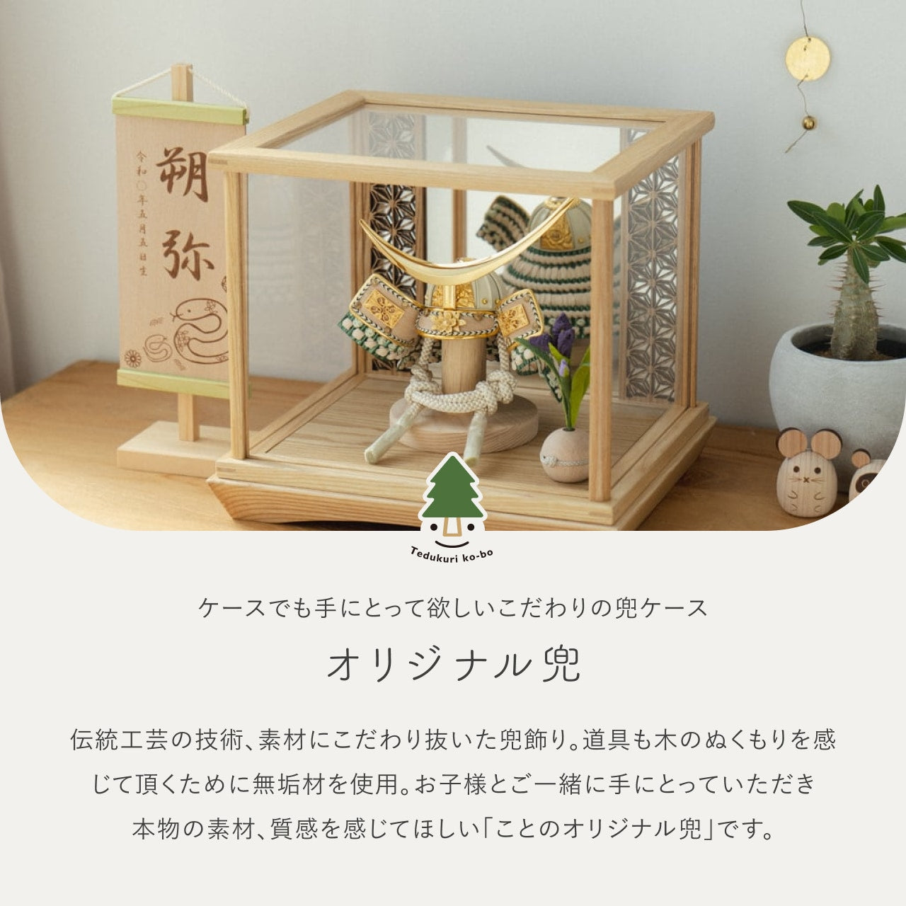 ことのオリジナル兜 伊達政宗 麻の葉 鏡円ケース