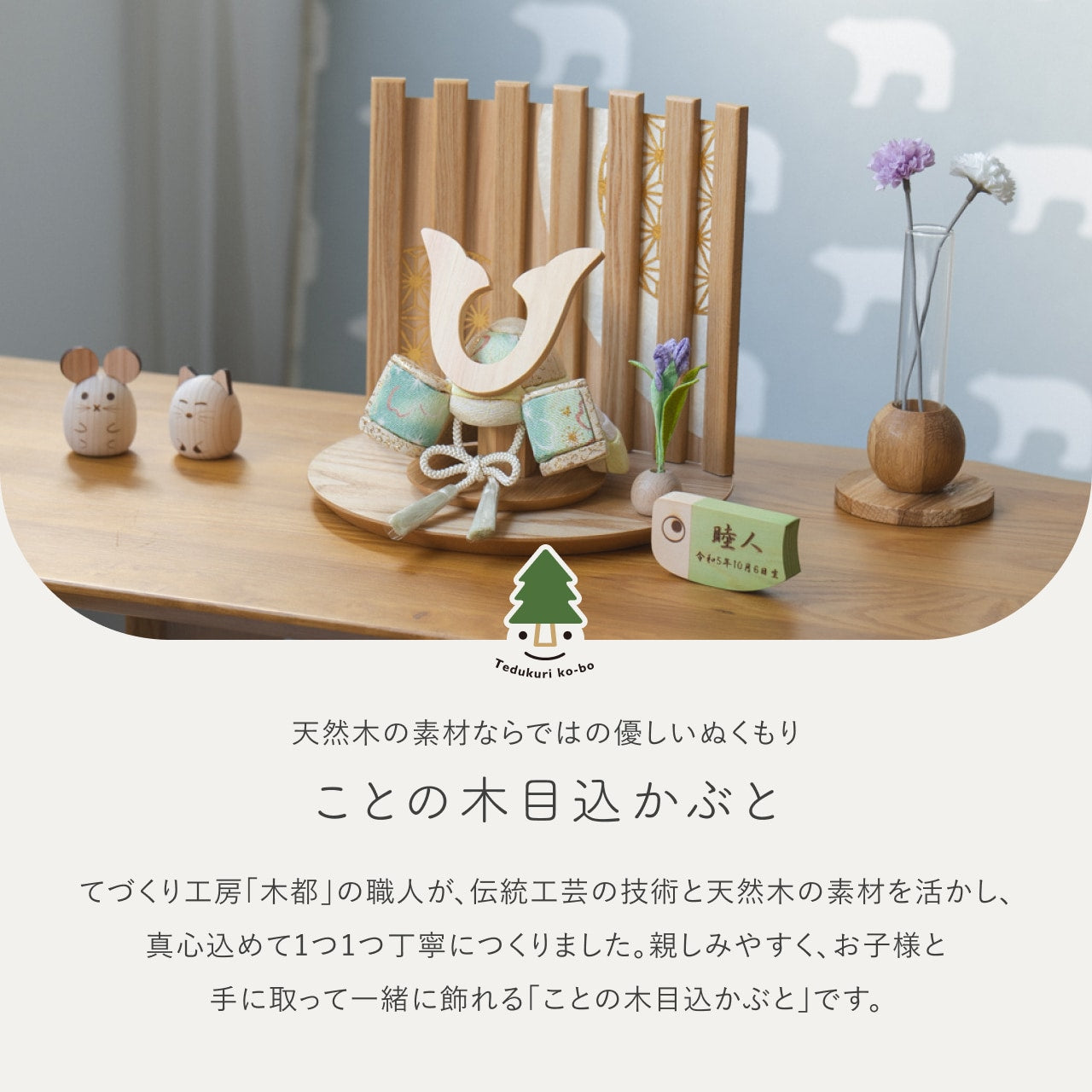 ことの木目込かぶと だいち 鍬形 平台 なぎ