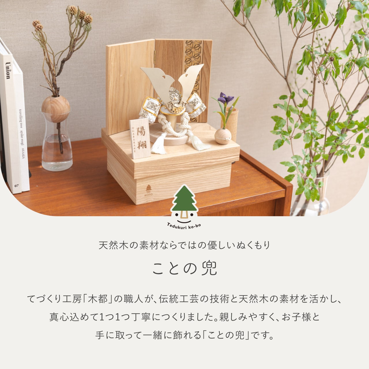 ことの兜 CG金 大鍬 麻の葉 NN収納