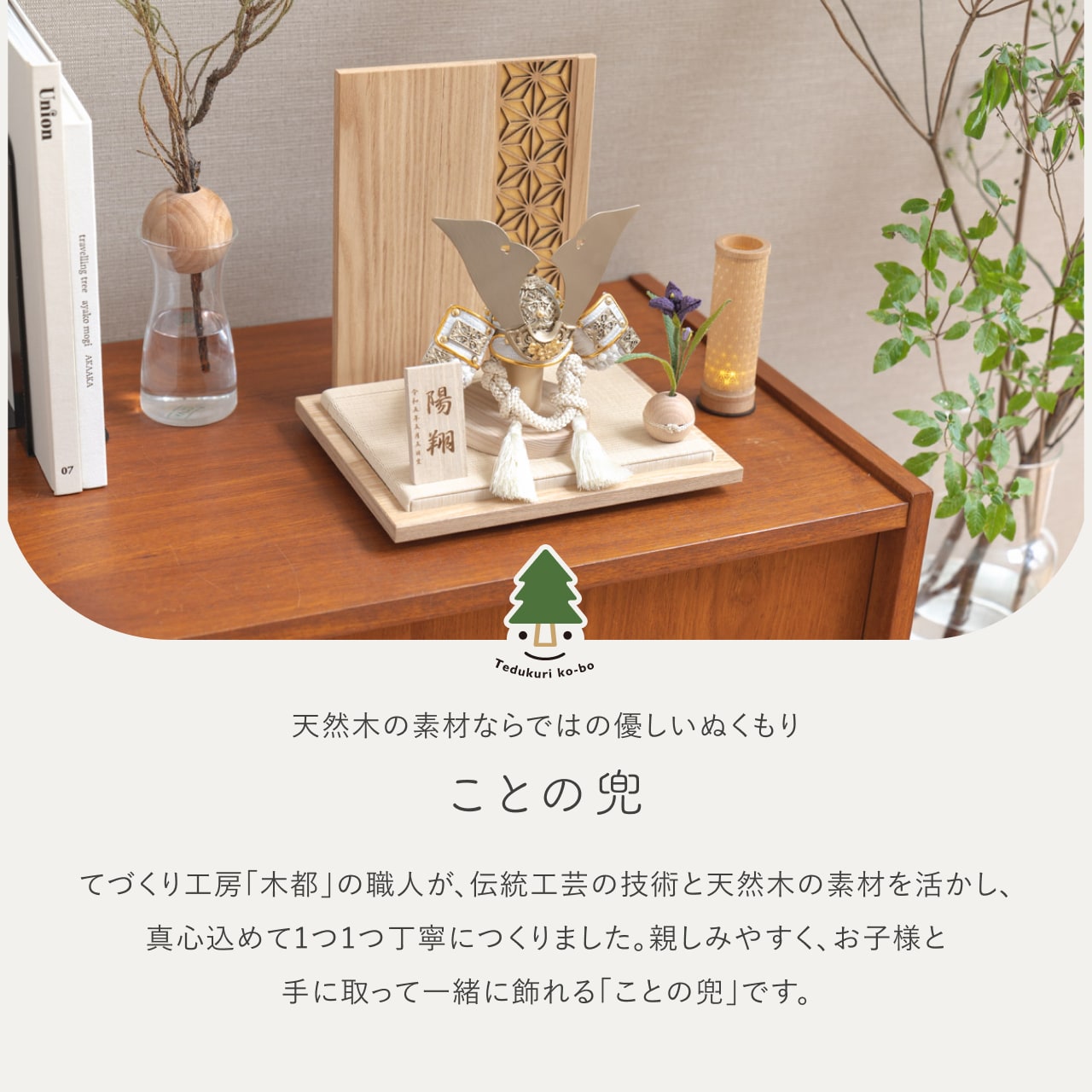 ことの兜 CG金 大鍬 麻の葉 N衝立