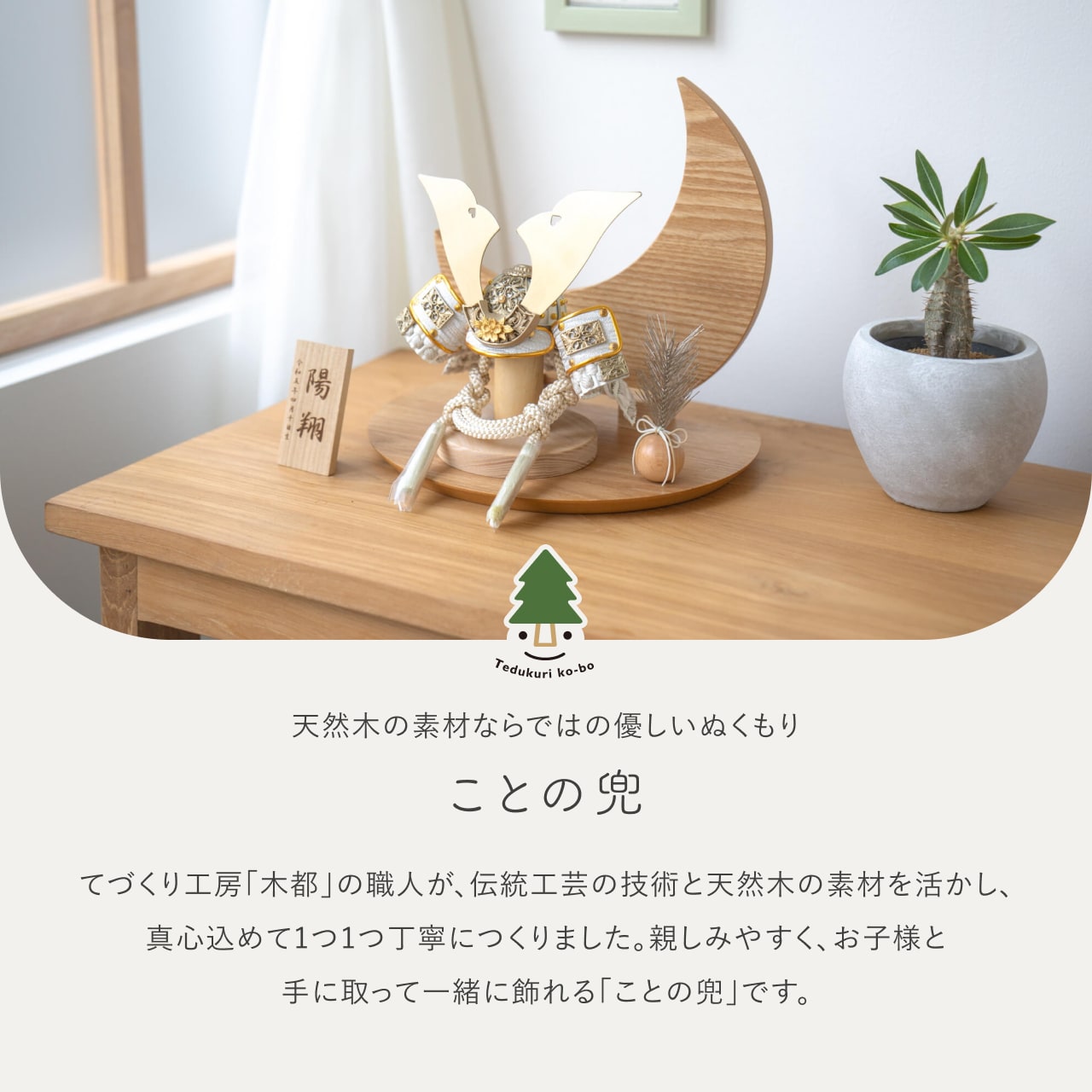 ことの兜 CG金 大鍬 三日月 ナチュラル