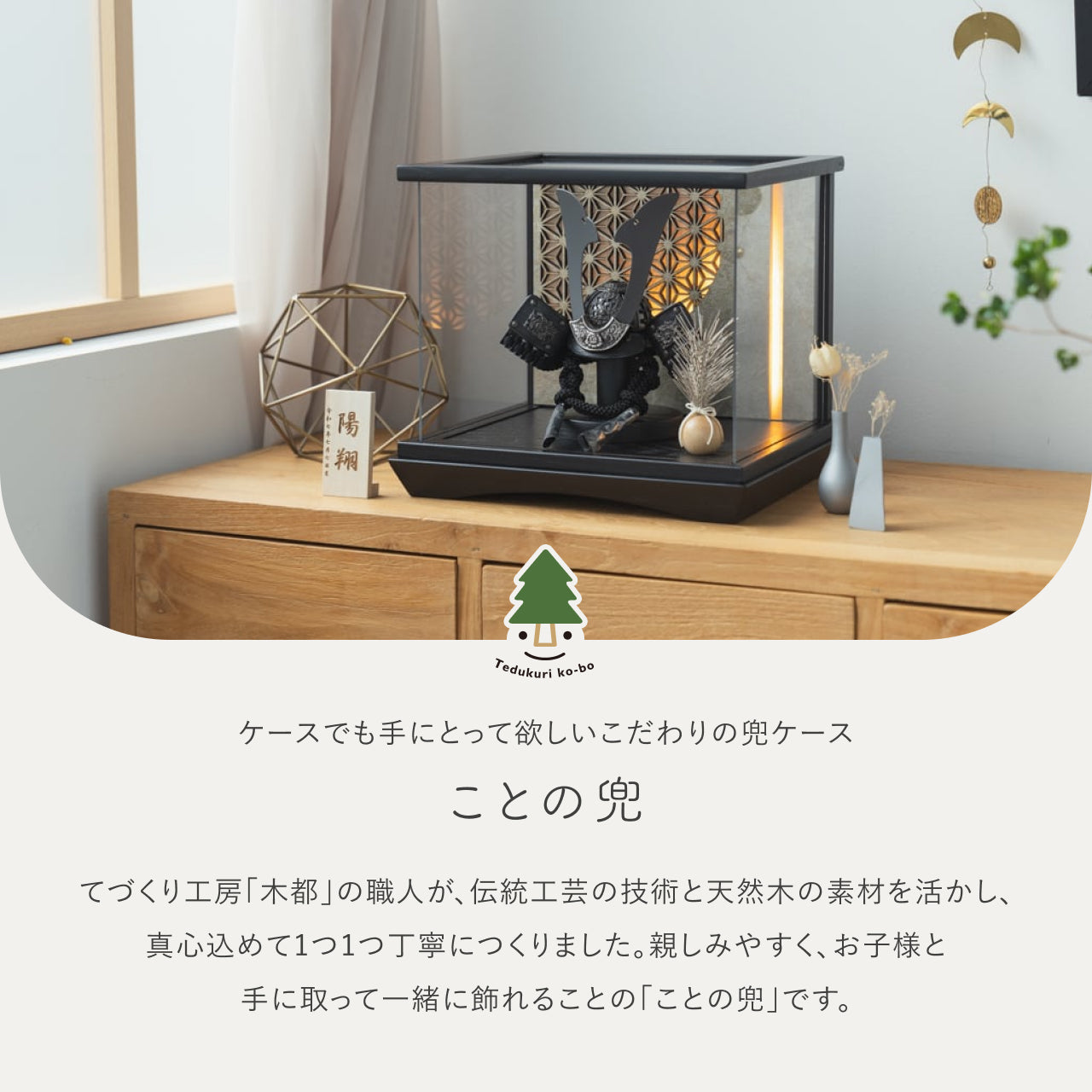 ことの兜 こう 灯円ケース 円麻の葉 銀BL