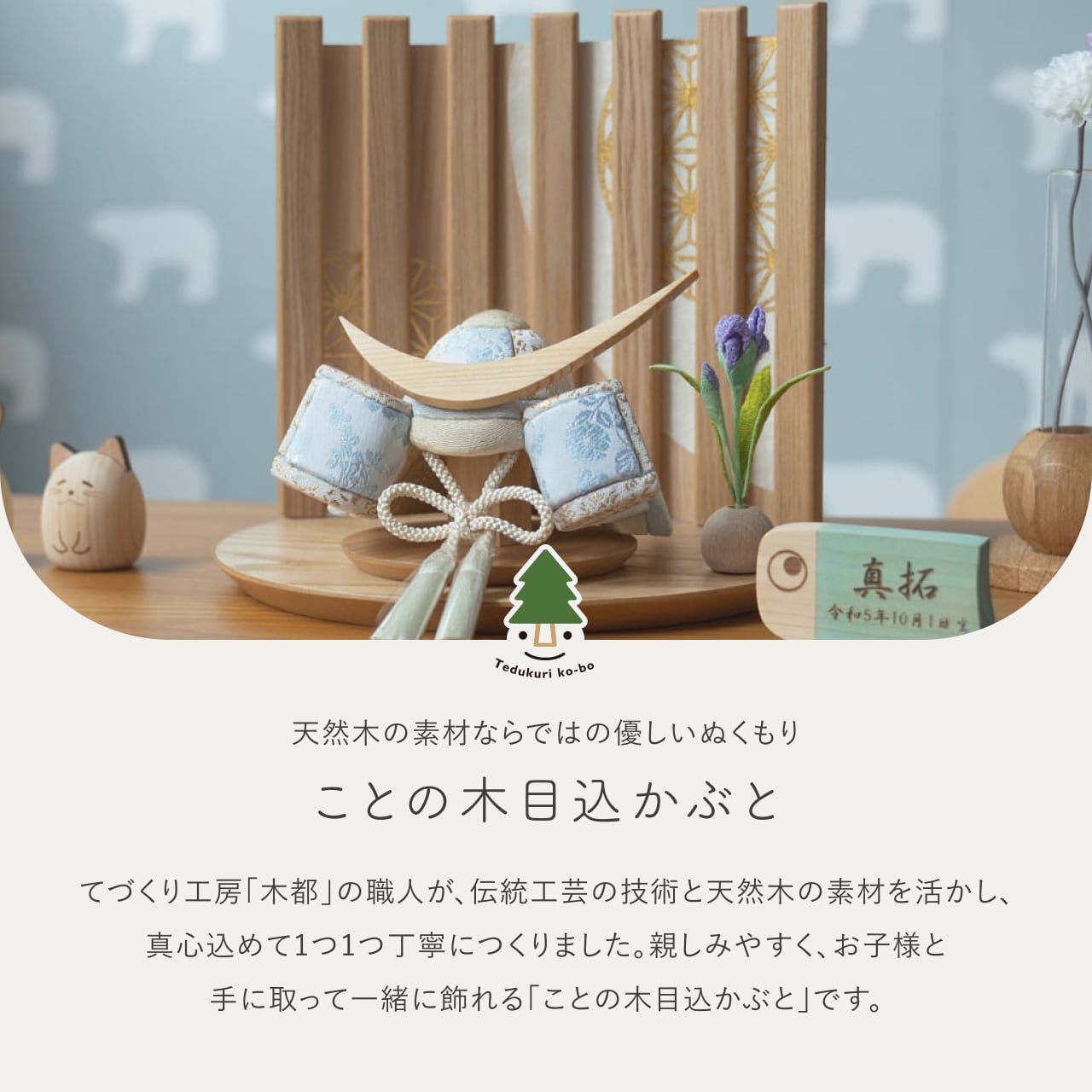 ことの木目込かぶと そら 伊達政宗 平台 なぎ