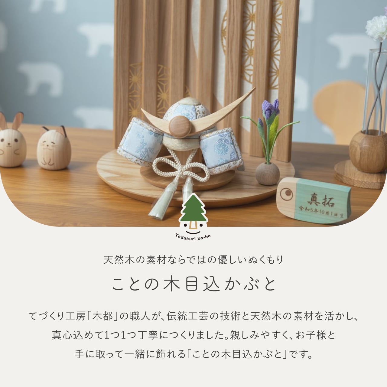 ことの木目込かぶと そら 上杉謙信 平台 なぎ