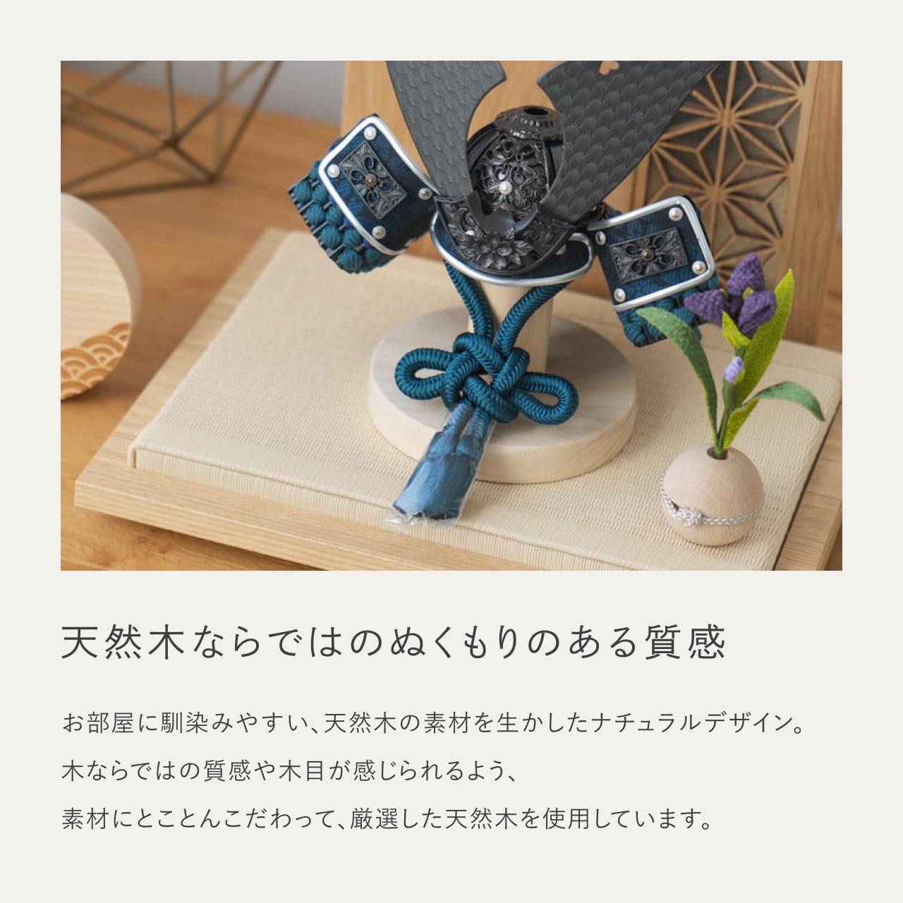 ことの兜 みろく 衝立 麻の葉 N