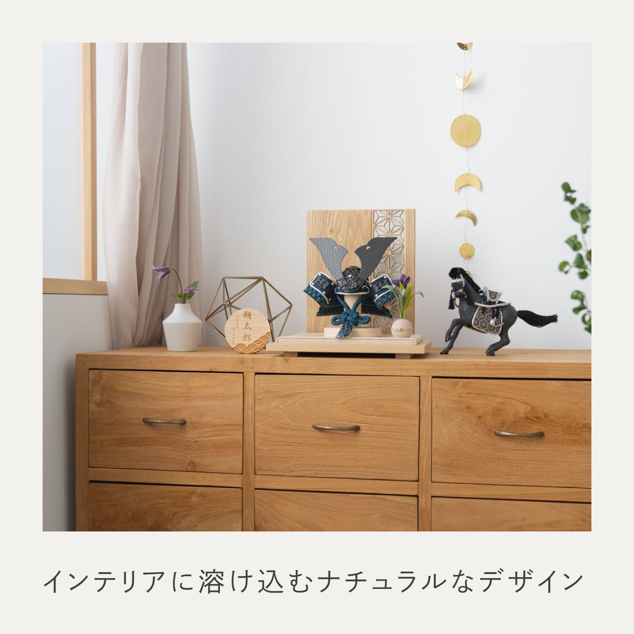 ことの兜 みろく 衝立 麻の葉 N