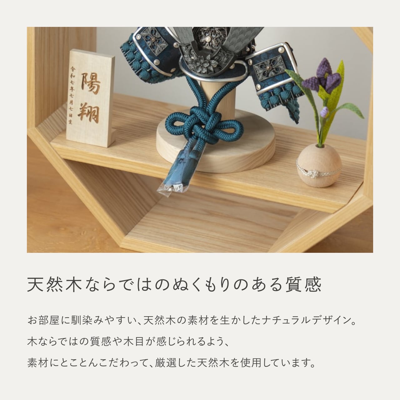 ことの兜 みろく 八角 N