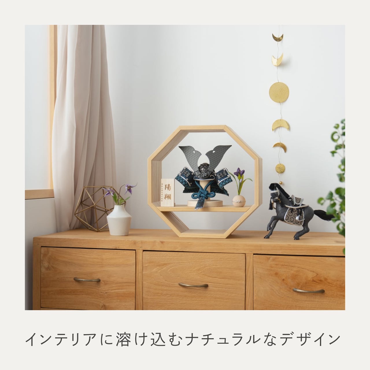 ことの兜 みろく 八角 N