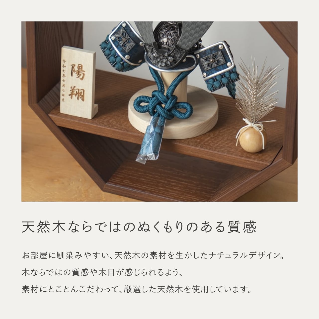 ことの兜 みろく 八角 B