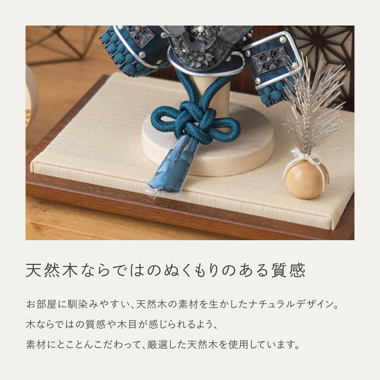 ことの兜 みろく 衝立 麻の葉 B