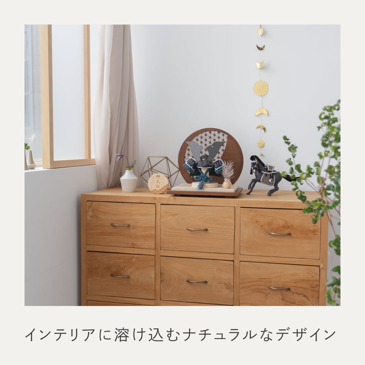 ことの兜 みろく 円形衝立 麻の葉 B