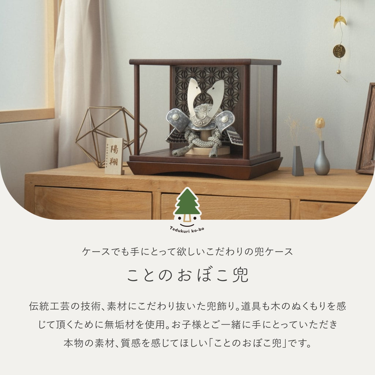 ことのおぼこ兜 せい 灯円ケース 円麻の葉BB