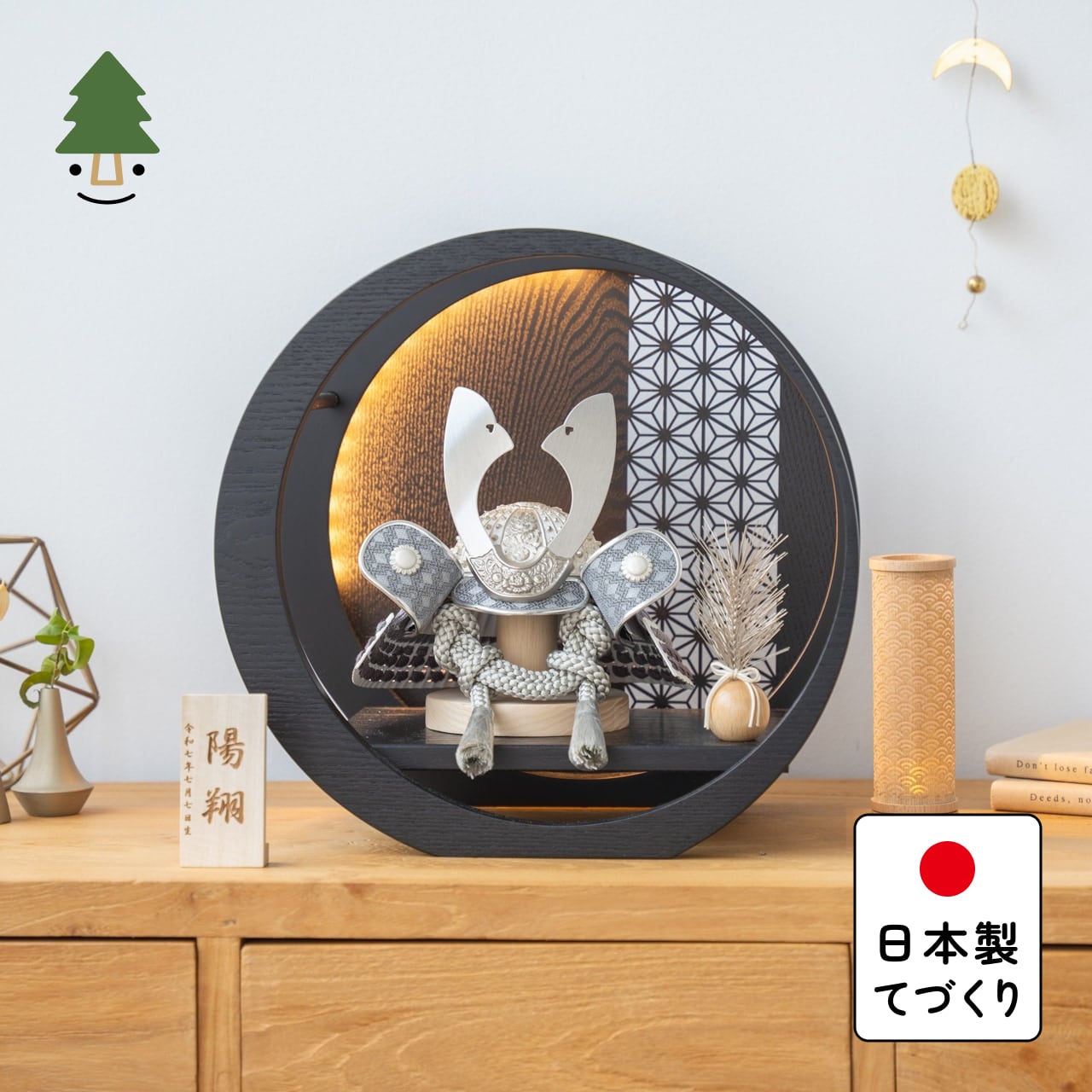 ことのおぼこ兜 せい 灯月型飾台 麻の葉BL