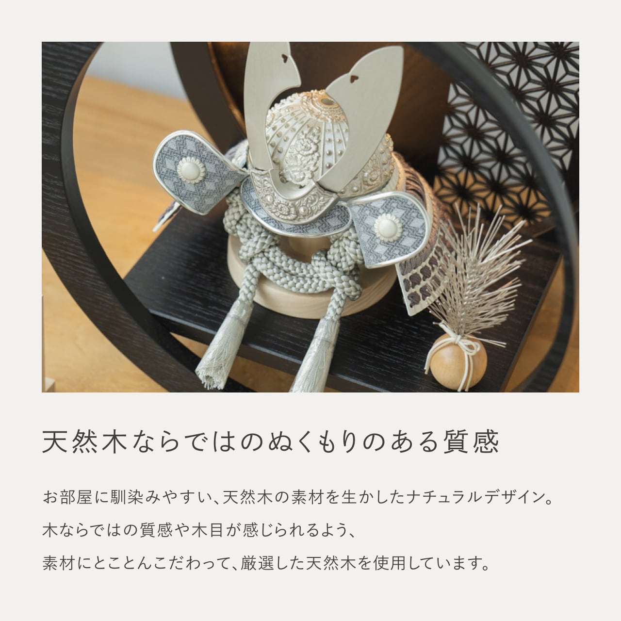 ことのおぼこ兜 せい 灯月型飾台 麻の葉BL