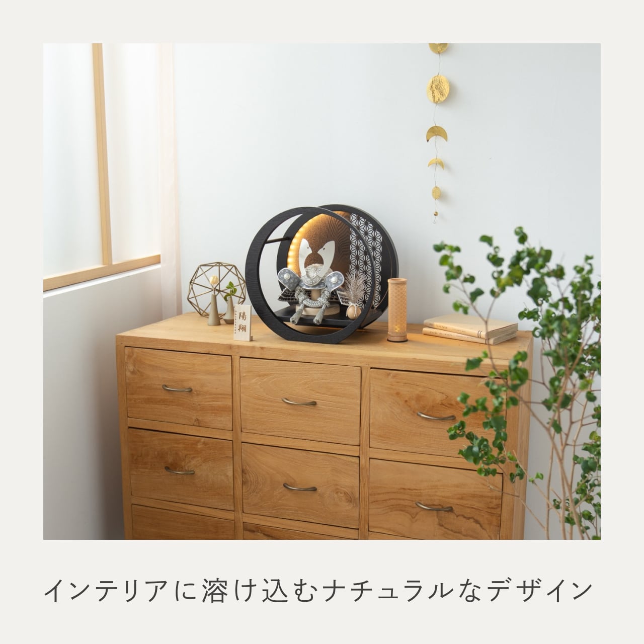 ことのおぼこ兜 せい 灯月型飾台 麻の葉BL