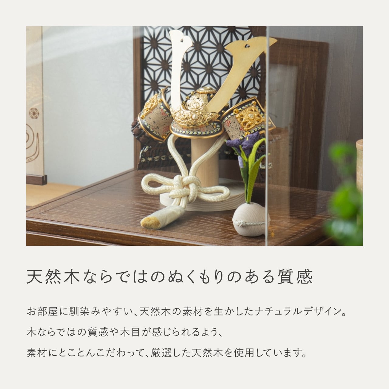 ことの兜 りく 丸麻 中ケース B