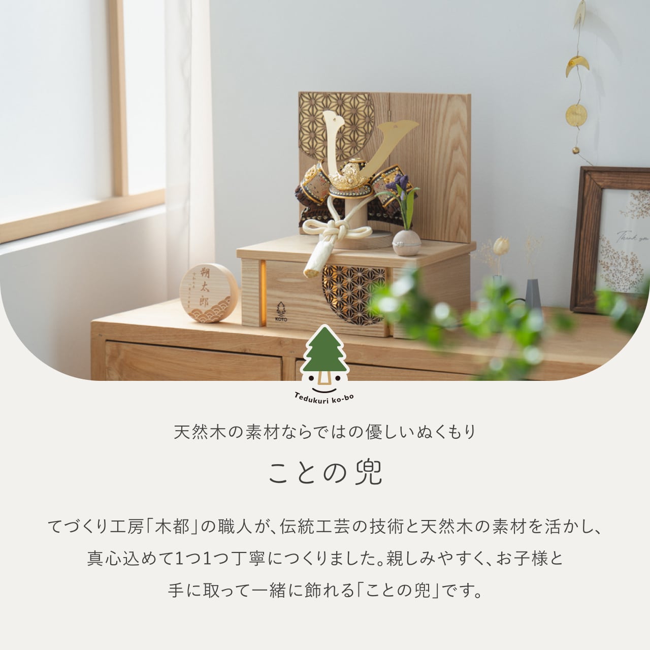 ことの兜 りく 灯収納 円麻の葉 N