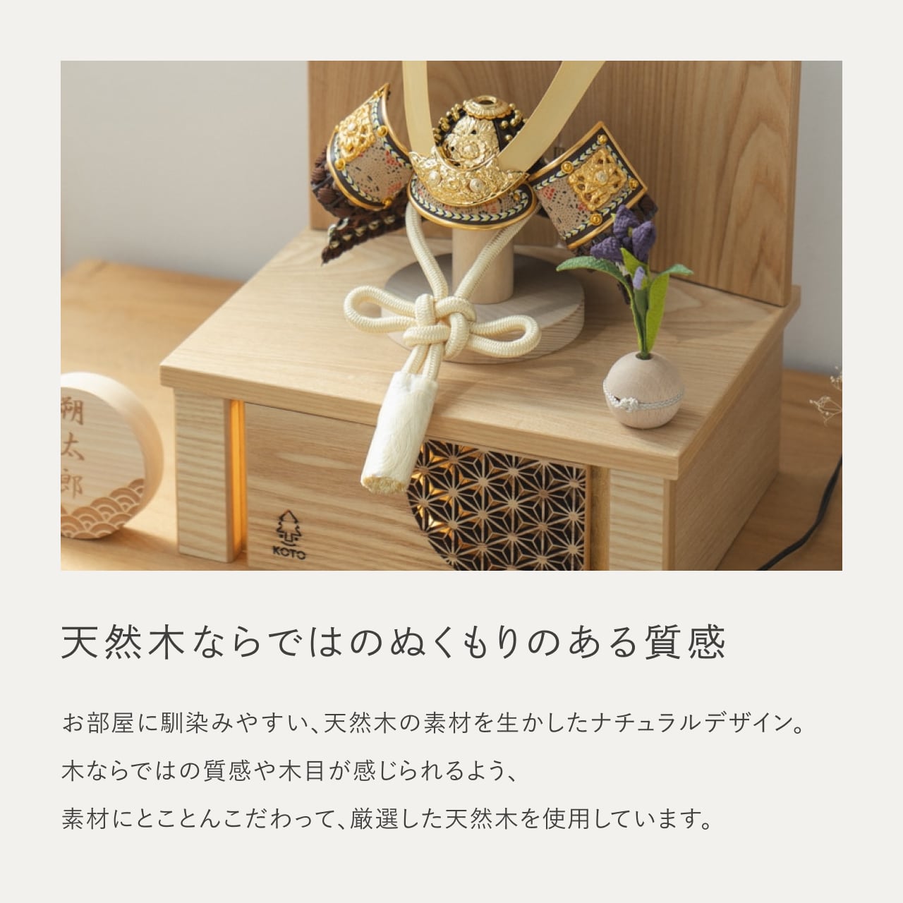 ことの兜 りく 灯収納 円麻の葉 N