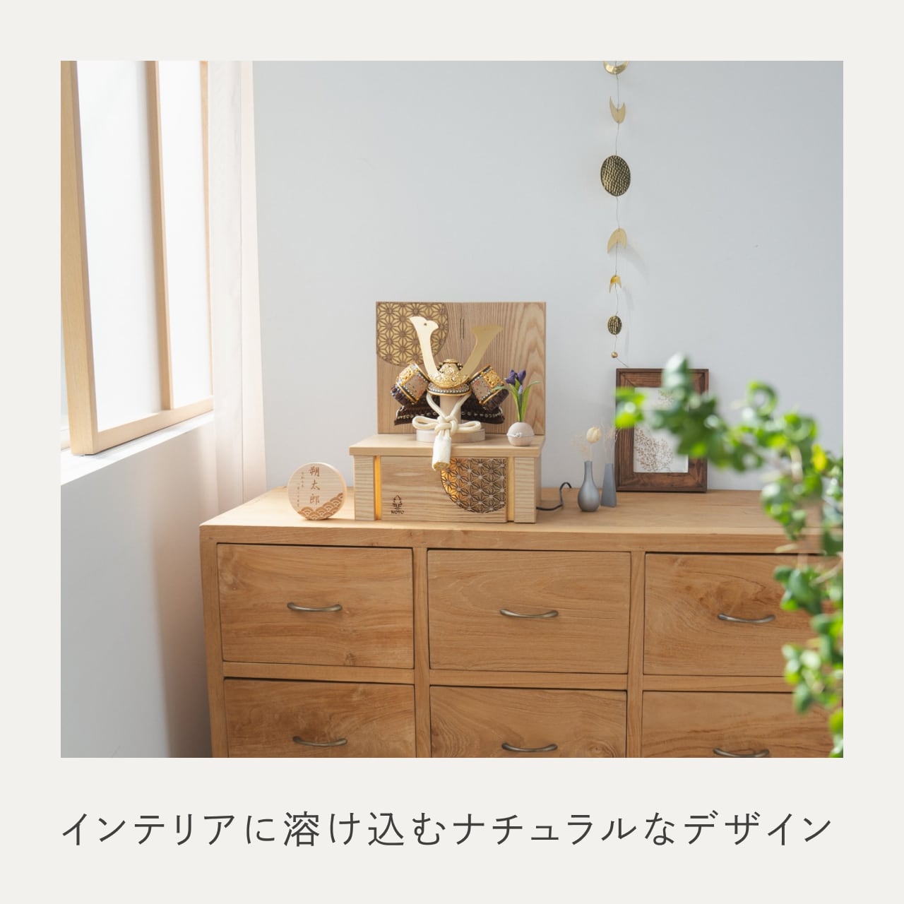 ことの兜 りく 灯収納 円麻の葉 N